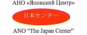 Autonomous non-profit organization Japanese Center