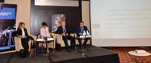  Конференция Право.ru "Правовое регулирование государственных закупок" 
