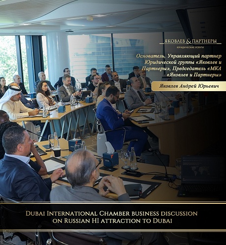 ​Dubai International Chamber business discussion on Russian HI attraction to Dubai